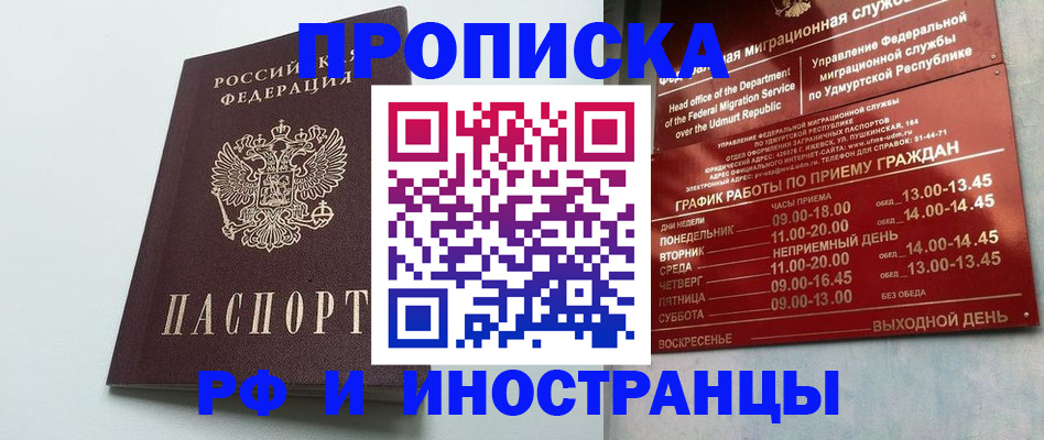 прописка законно в Люберцах