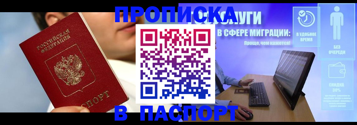 прописка регистрация в Люберцах