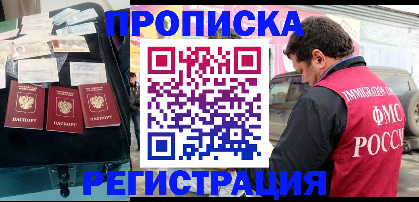прописка в квартире в Люберцах